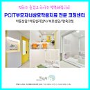 한마음어린이집(승합차3) | PCIT 치료 후기] 어린이집 가기 싫어 1시간씩 떼쓰고 울던 아이, 어린이집 잘 가고 친구들과도 잘 놀아요