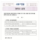 계약서 공개(소방시설점검,기계설비 성능점검업체) 이미지