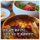 태평양얼음떡방앗간 | 덕계리 육회 방앗간, 양주 살다 가본 리얼 방문기