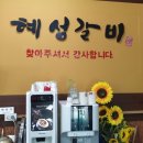 혜성축산 이미지