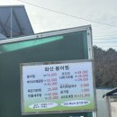 인천공항 맛집 영종도 맛집 &lt;화산붕어찜&gt;-내돈내산 솔직한 후기