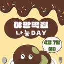 야망떡집 - 남구 왕생로128번길 10 | 야망떡집
