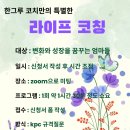 마음한잎꿈한그루 | kac 인증코치- 한그루코치입니다.
