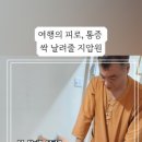 이든7575지압원 이미지