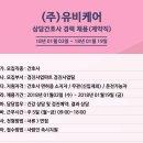 (주) 유비케어 이미지