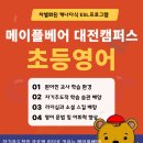 메이플베어어학원
