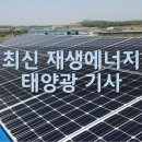 대산환경1 태양광발전소 이미지