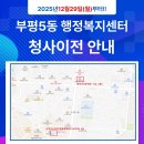 부평5동 주민센터 이미지