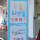 서호온누리약국 | 반려동물 항생제 엑티클라브 구입기 - 수원 망포역 부근