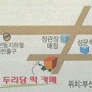 두리담떡까페