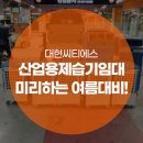 (주)대현목재
