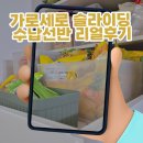 가로세로 | 주방선반 하나로 과자창고 정리 완전 성공! 가로세로 슬라이딩 수납선반 리얼후기
