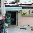 동삼3동-7 | 영도영양탕