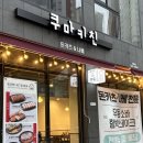 갈전초등학교 | 진주 혁신도시 맛집 바삭바삭한 일식 돈카츠가 맛있는 곳 쿠마키친 진주혁신도시점 방문 후기