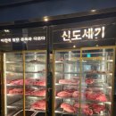신도슈퍼 | 🥩 도곡동 맛집의 품격! '신도세기 도곡직영점' SGP 숄더랙에 반하고 온 솔직 후기 🍷
