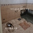 씨유파주가람제일점 | 파주 와동동 가람마을 3단지 화장실 리모델링| 선계약으로 공사일 확정한 후기