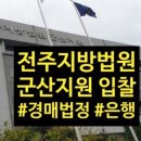법원군산지원 이미지
