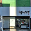 자연애마트 달동점 이미지