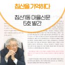 자연을 담고 마음을 나누는 침산에 반하다 | 마을신문 : 침산1동 마을신문 5호 발간