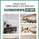 365 매일한방병원 경기광주