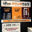 아이엠코인 노래연습장 이미지