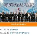 의정부시 경전철 사용 편리한데 고장 수리 다시 운행한대요