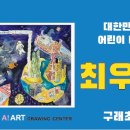구래초등학교병설유치원 이미지