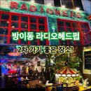 [내돈내산] 라디오헤드 펍, 잠실 펍 후기