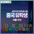 요기요마켓두원 | [시엔블로그] 중국 유학생 필수 어플 추천 +위챗,쯔푸바오,타오바오,중국인터넷방송 등