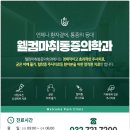 웰컴마취통증의학과 이미지