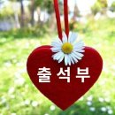 8월28일토요일출석부/''좋은아침'' 이미지