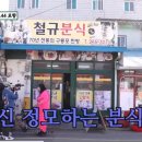 청하분식 이미지