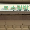 오쇼김밥