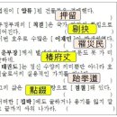 한자교육진흥회 104회 1급 기출문제 실전풀이 이미지