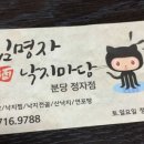 낙지마당 이미지