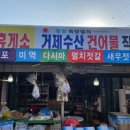 거제저도건어물 이미지