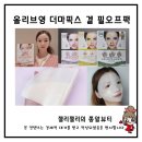 (주)업실링 | 올리브영 더마픽스 겔 필오프팩 콜라겐 마스크 추천