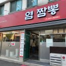 염짬뽕 이미지
