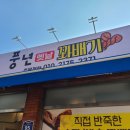 풍년옛날꽈베기