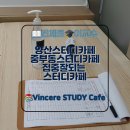 빈체르스터디카페 이미지