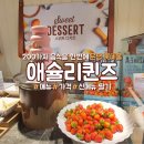 애슐리퀸즈롯데몰 이미지