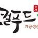 화성로컬푸드가공생산자협동조합