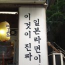 큐슈울트라아멘 - 고양시 일산동구 정발산로 43-7 | 큐슈울트라아멘