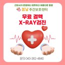 충청북도 청주시 청원구 치매안심센터 | [청주 주간보호센터] 봄날 주간보호센터 어르신들의 건강관리 "결핵검진"