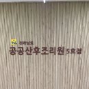 전남 공공산후조리원 5호점 순천점 시설 이용 후기