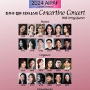 2024 AIPAF 피아노소협주곡 콘서트(7.1~3/서울교육대학교) 이미지