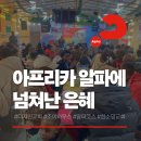 조이하우스 두번째이야기 | 아프리카 알파에 찾아온 회복과 부흥의 이야기! (파주 #조이하우스 #알파코스 #간증스토리)