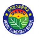 전주만수초등학교 이미지