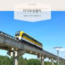 용유로 | [인천] 아이랑 영종도 주말 나들이! 인천공항 자기부상열차 용유역 주차 부터 탑승 후기까지