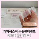 더마에스씨 수술흉터밴드 후기, 제왕절개 흉터 패치